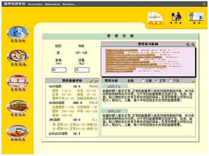 营养专家系统（通用版）