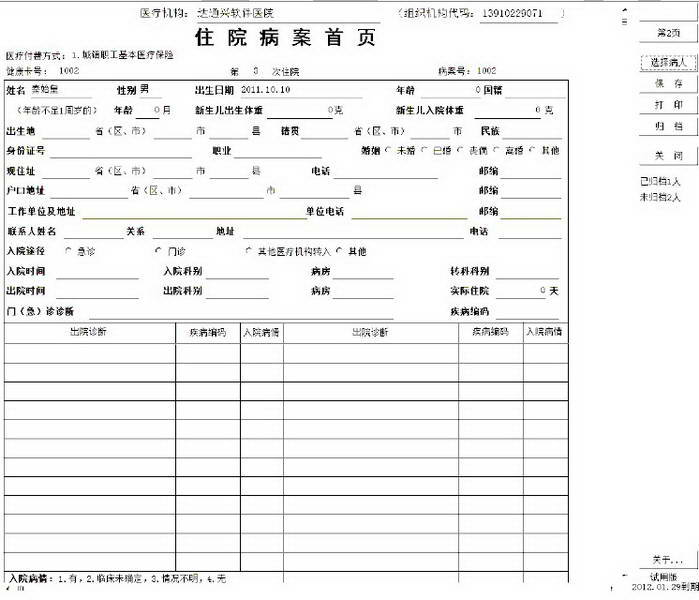 病案首页管理程序