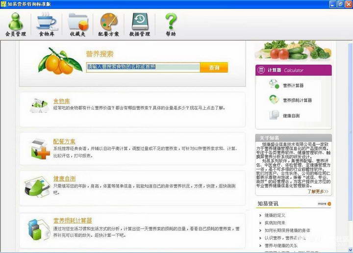 知易营养配餐软件(营养师专版)