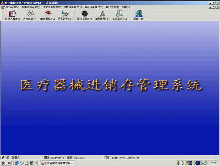 医疗器械进销存管理系统