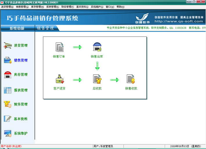 巧手药品进销存(局域网/互联网版)