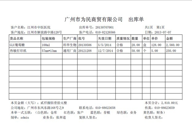 医疗器械及体外诊断试剂管理系统