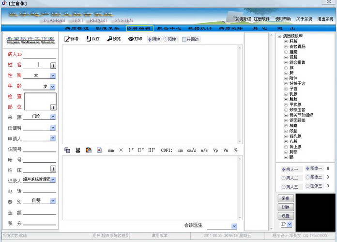 医学超声图文报告系统