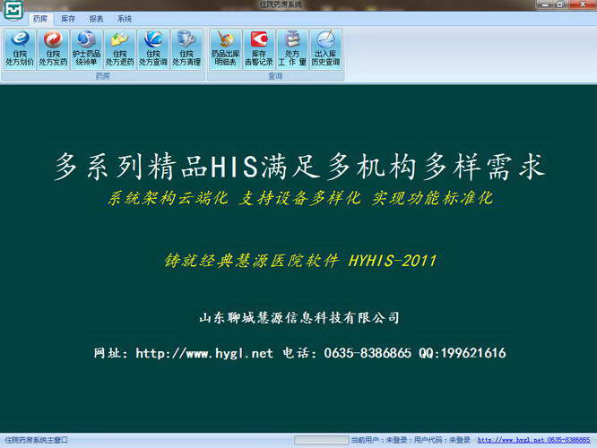 慧源医院软件普通网络版—门诊挂号收费系统