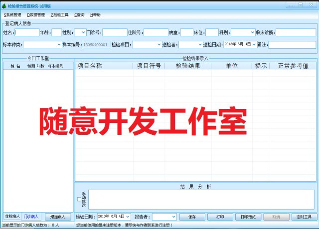 随意医院检验报告管理系统