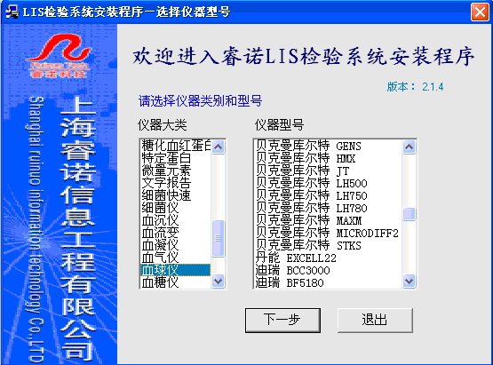 睿诺临床检验信息系统(LIS系统)-单机版