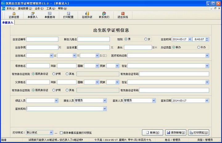 优图出生医学证明管理软件