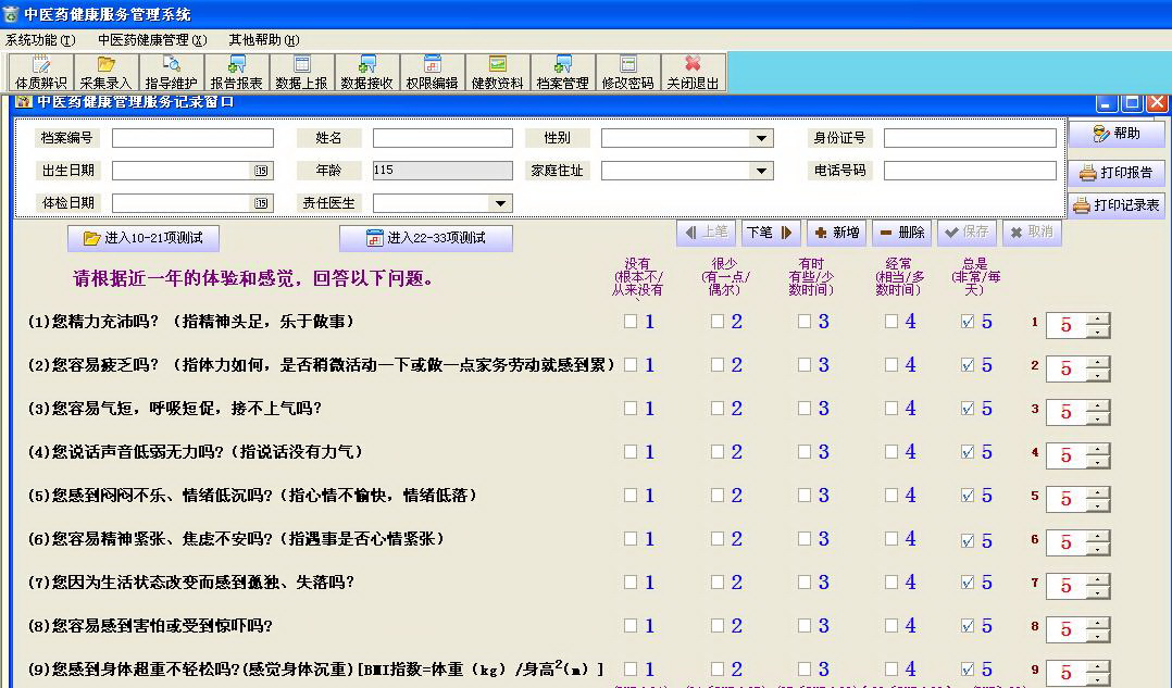 老年人中医药服务居民健康体检分析报告四合一系统2014