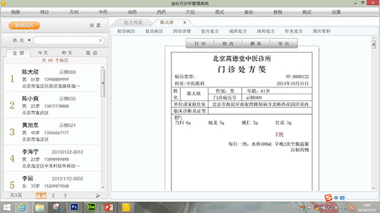 金处方诊所管理系统