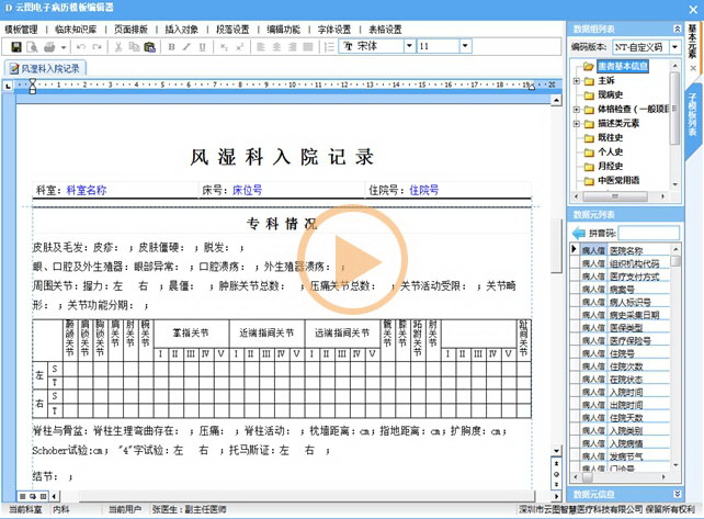 云图电子病历管理系统