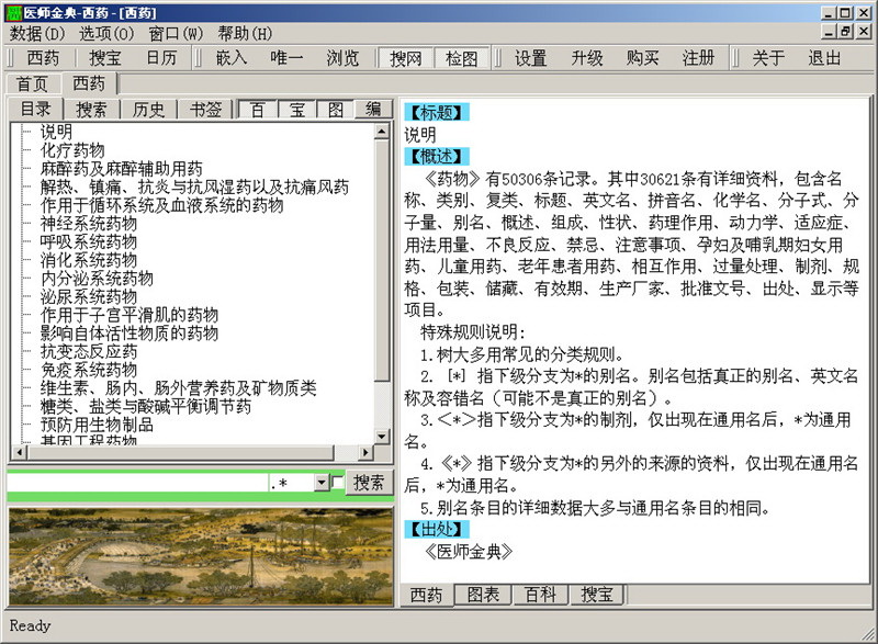 医师金典-西药