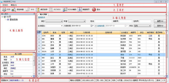 医通区域电子病历信息系统