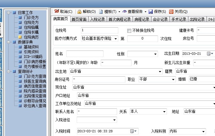 标准医院管理系统