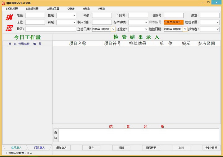 琪瑶检验报告管理系统