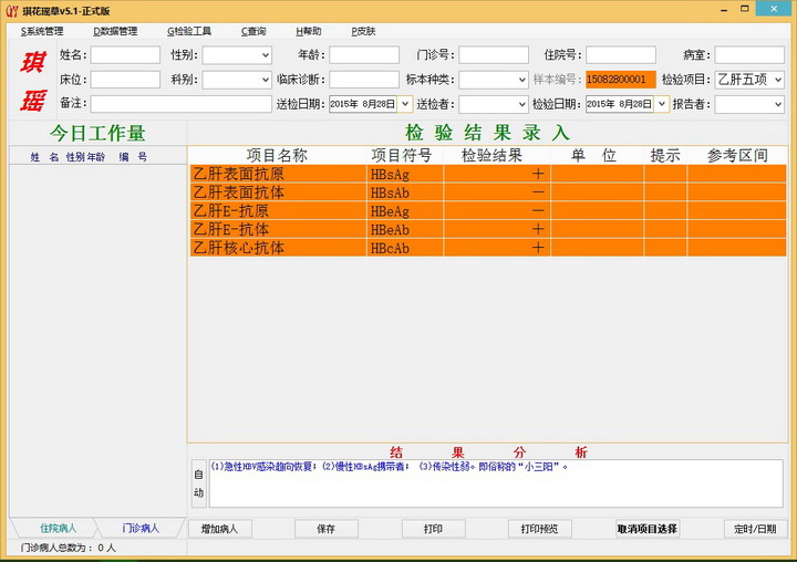 琪瑶检验报告管理系统