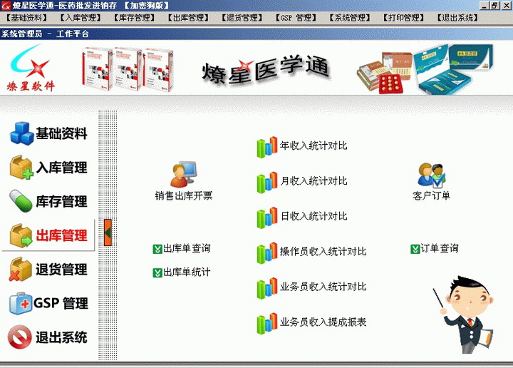 医药批发进销存