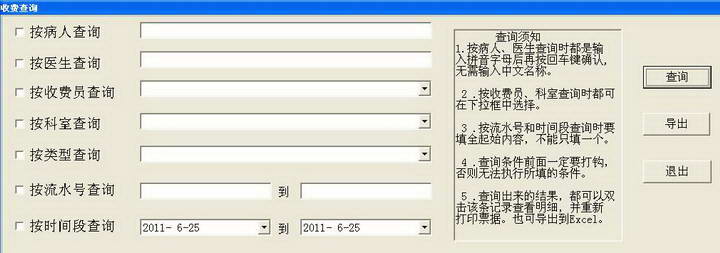 三江门诊收费系统