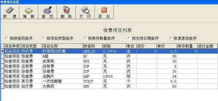 三江门诊收费系统