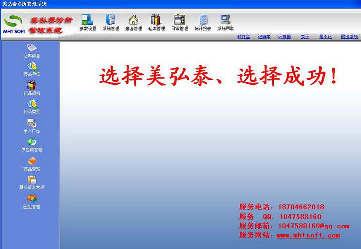 美弘泰诊所管理系统