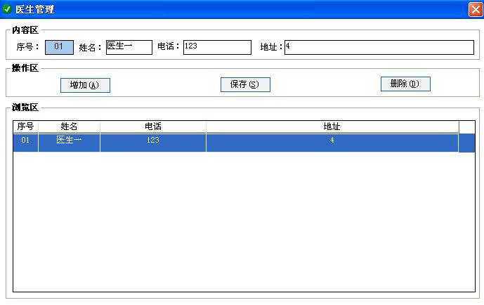 美弘泰诊所管理系统