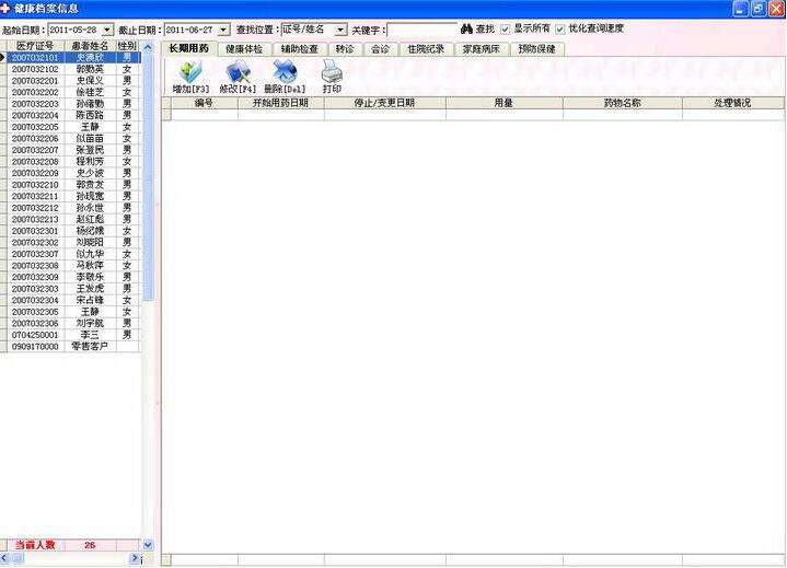 易软医药社区门诊管理系统