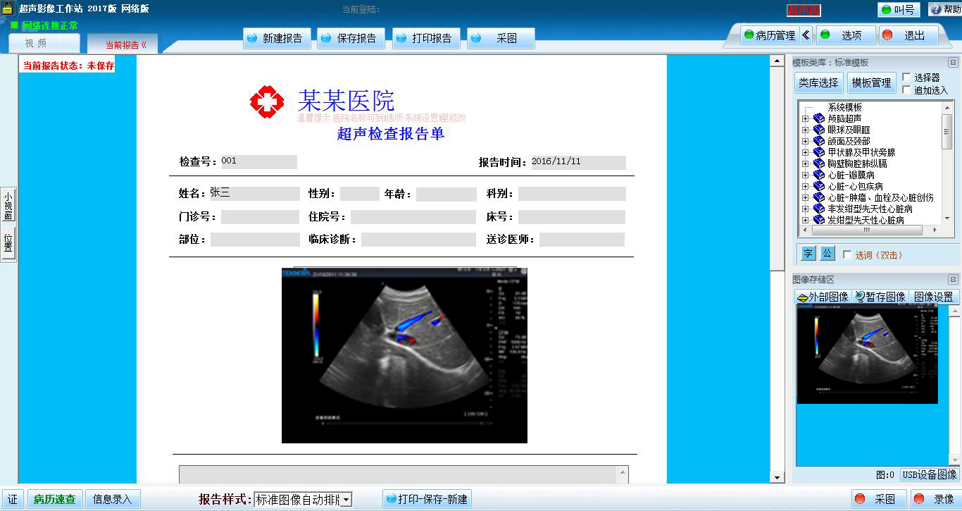 巨渺超声影像工作站网络系统