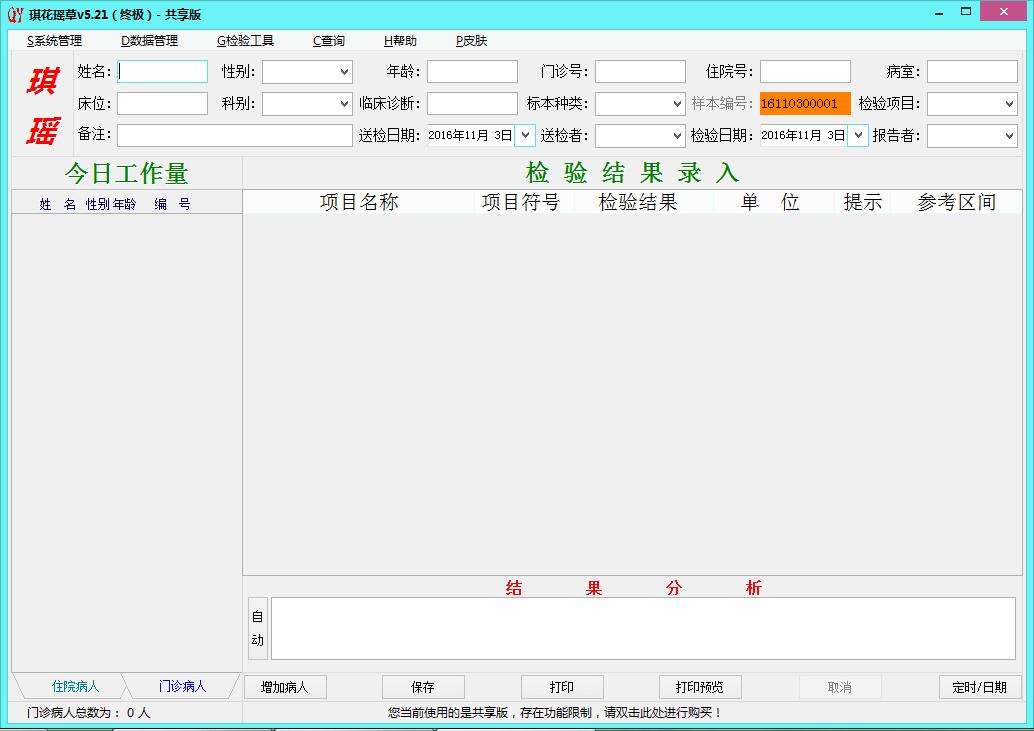 琪花瑶草检验报告管理系统