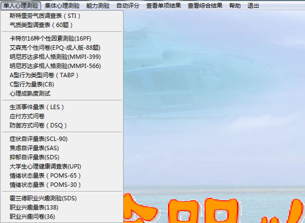 简明心理评测系统