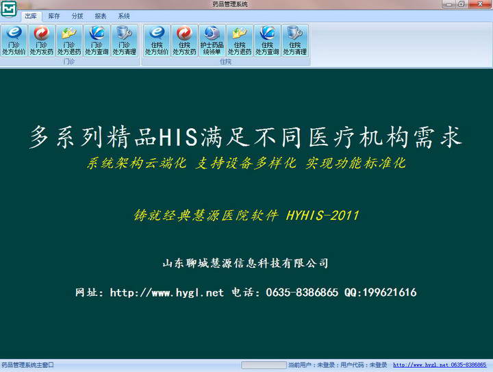 慧源医院软件普通网络版—社区医疗工作站