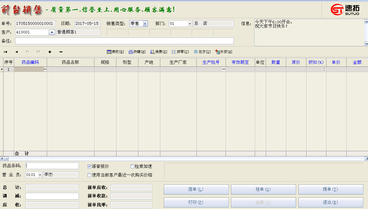 速拓兽药管理GSP系统