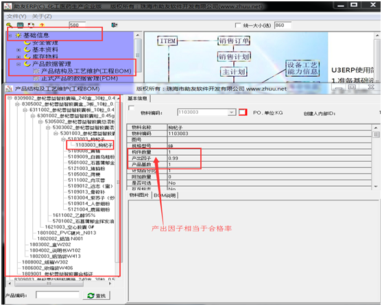 助友ERP_医药化工行业版本