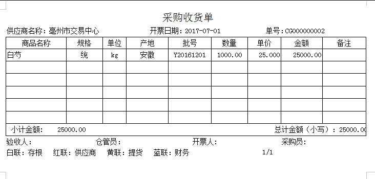 长水中药饮片进销存管理系统