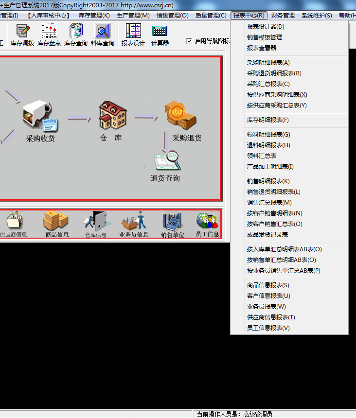 长水中药饮片进销存管理系统