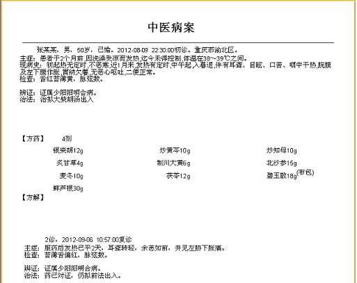 千年健门诊病历处方管理系统软件