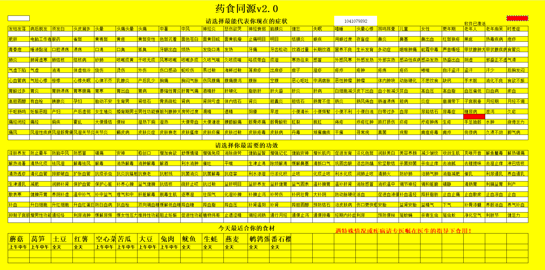 药食同源