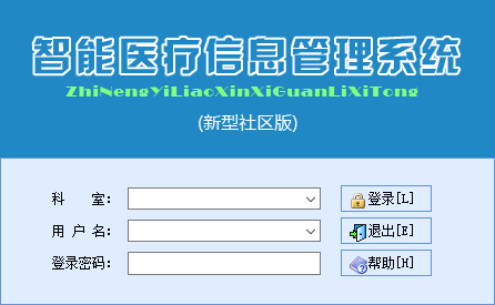 智能医疗信息管理系统(新型社区版)