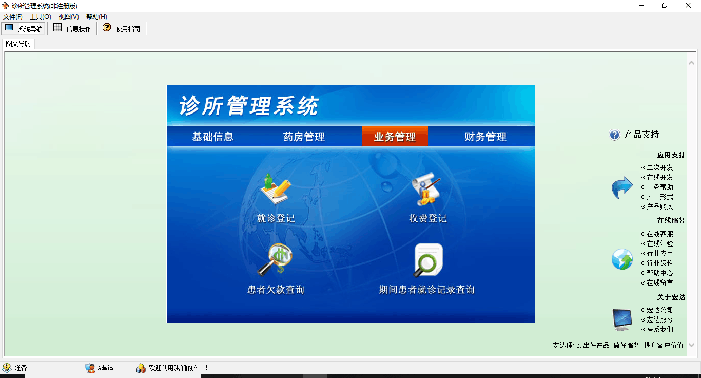 诊所管理系统