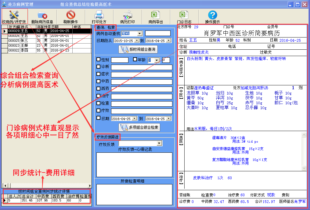 快易通门诊管理系统