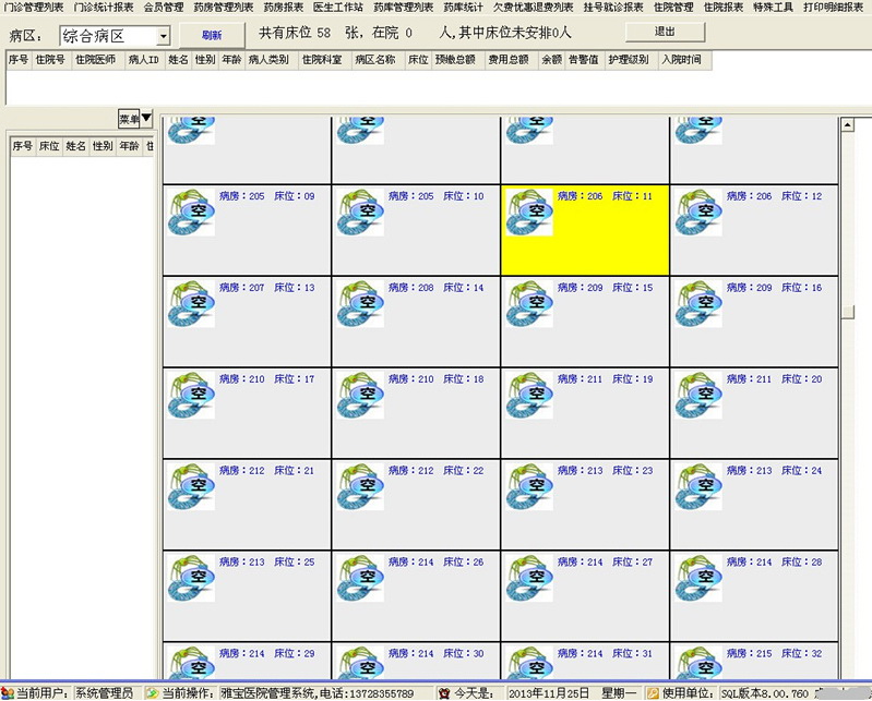 雅宝医院信息管理系统