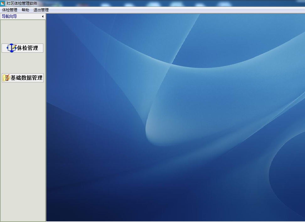 社区体检管理软件