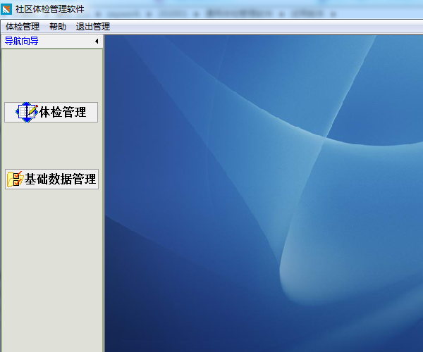 社区体检管理软件