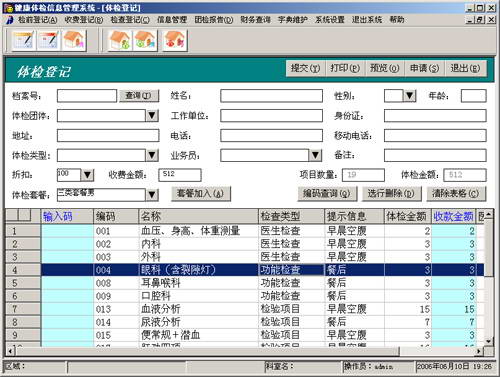 健康体检管理软件