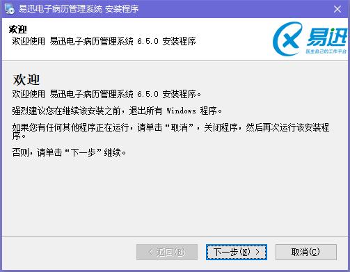 易迅电子病历管理系统