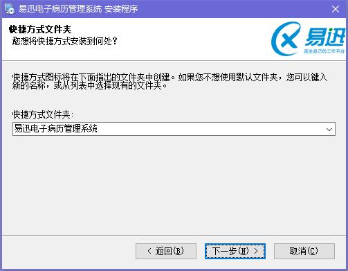 易迅电子病历管理系统