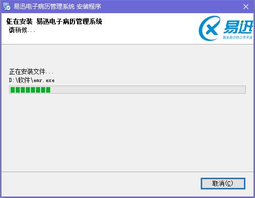 易迅电子病历管理系统