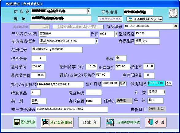 德易力明医疗器械销售管理系统SQL版