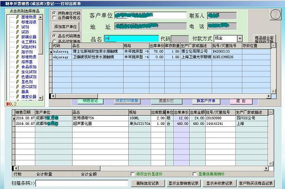 德易力明医疗器械销售管理系统SQL版