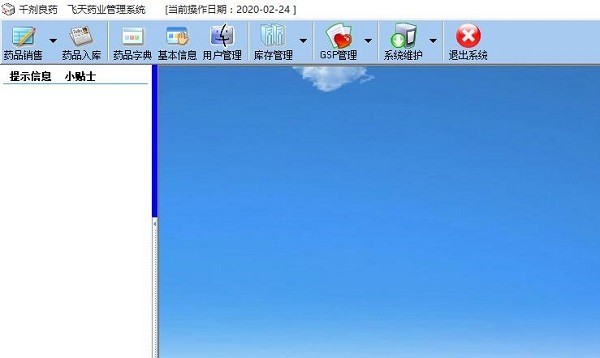 千剂良药飞天药业管理系统