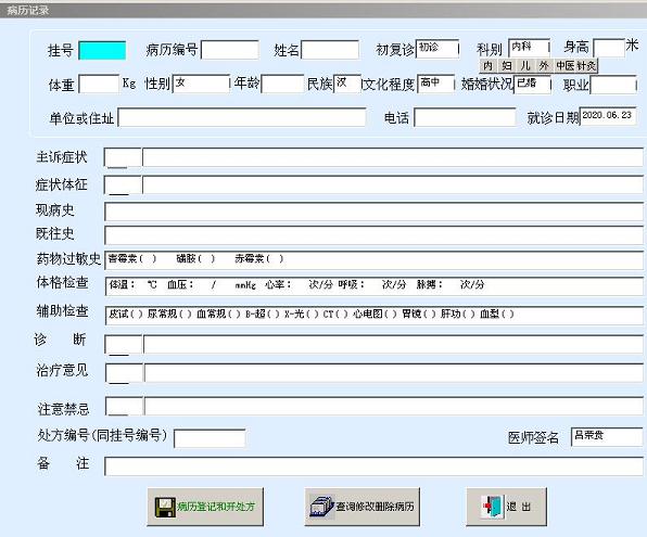 德易力明医疗管理系统SQL版