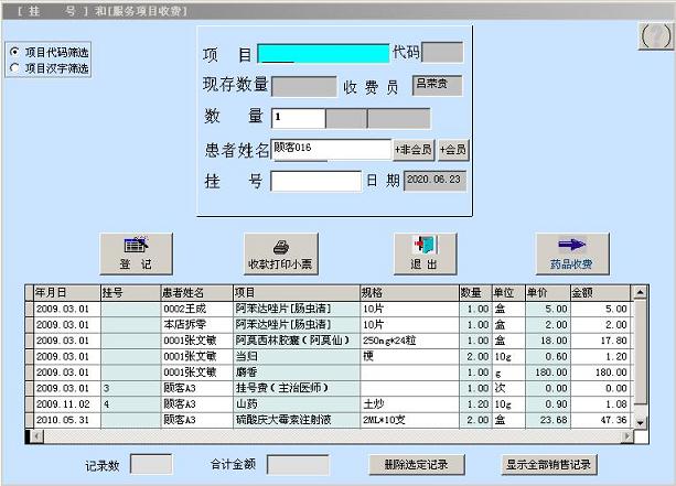 德易力明医疗管理系统SQL版